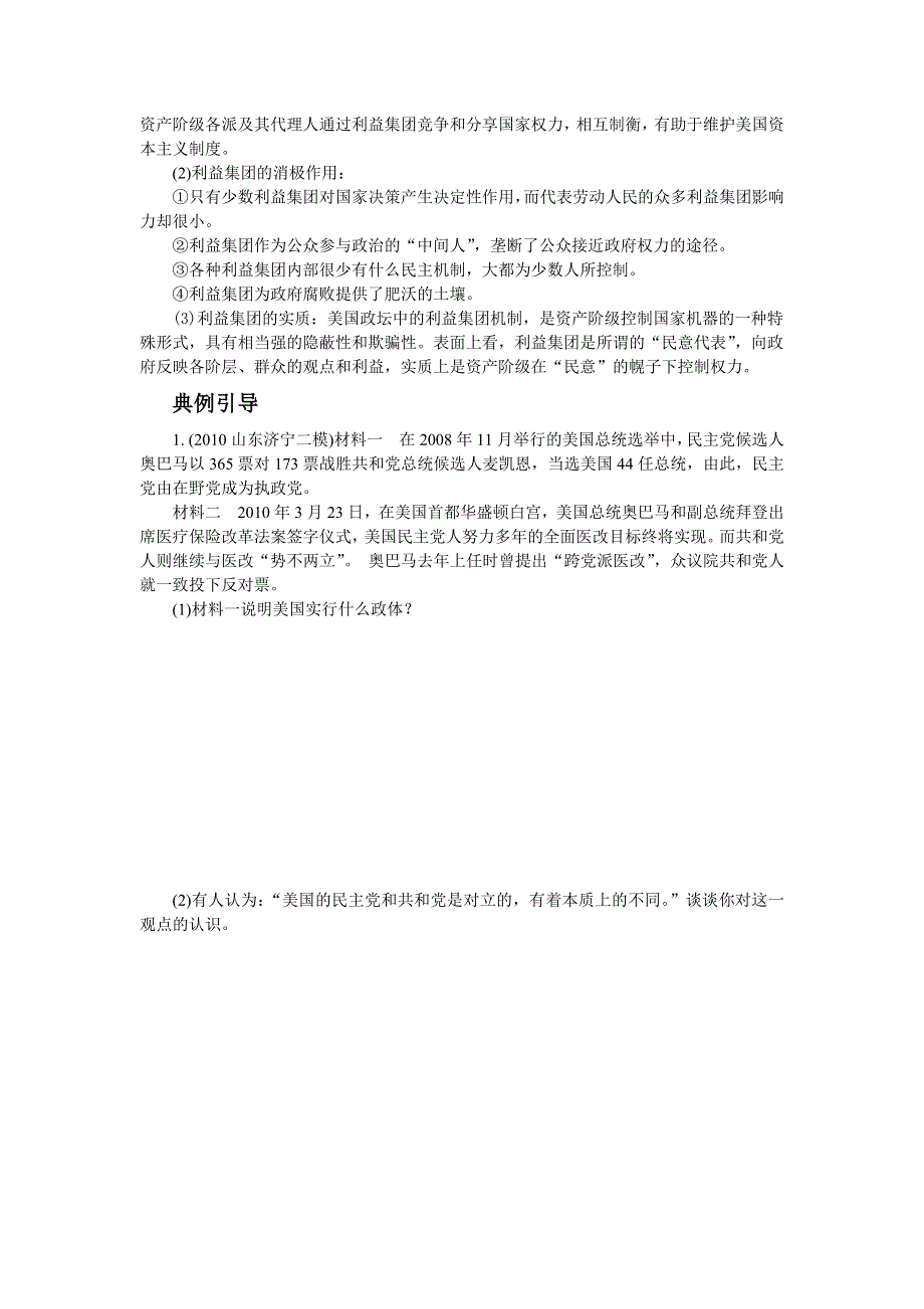 2012年高考政治一轮复习学案：专题三　联邦制、两党制、三权分立：以美国为例（人教版选修3）.doc_第3页