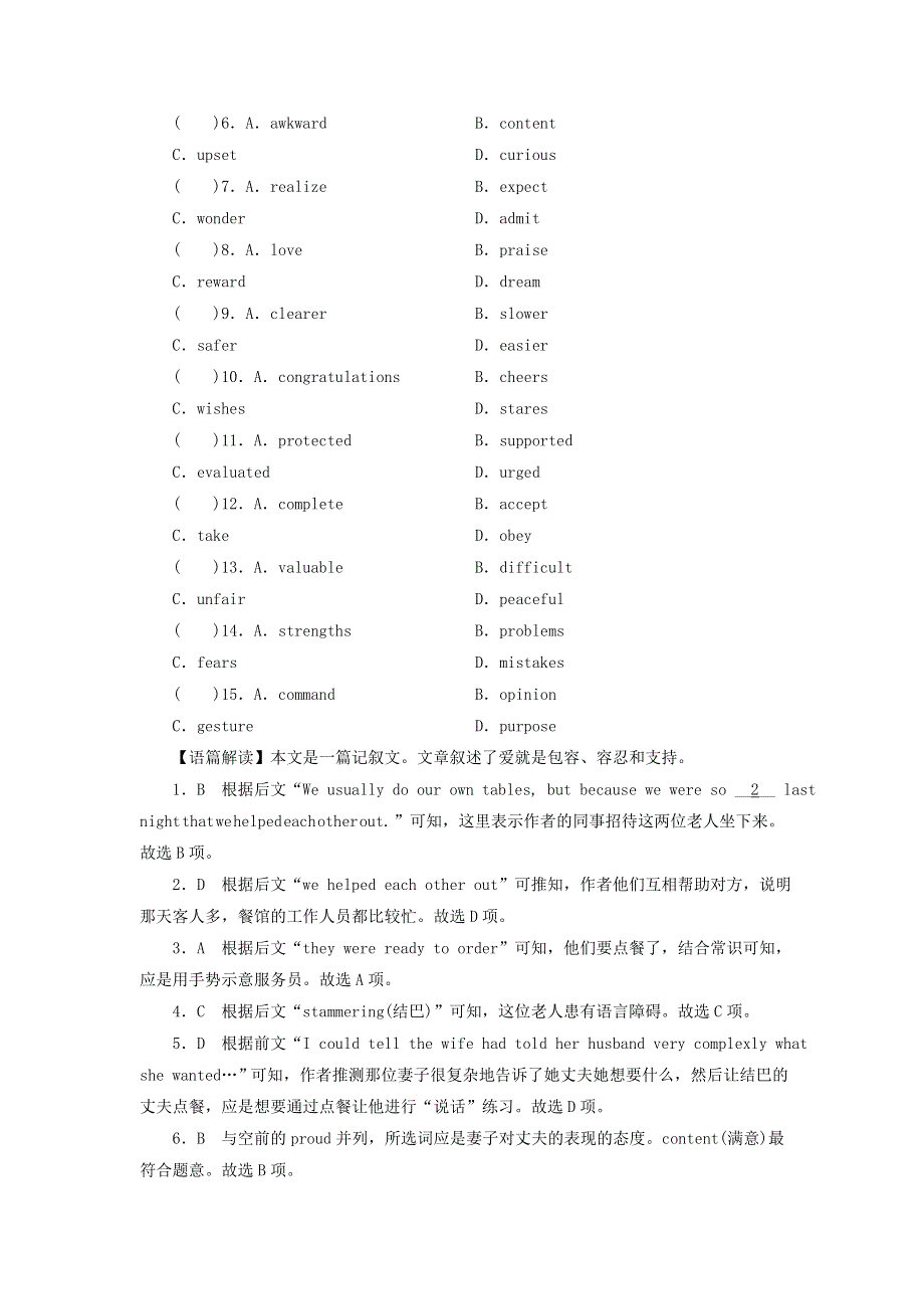 2022届高考英语一轮复习 第1部分 必修1 Unit 4 Earthquakes单元提能训练（含解析）新人教版.doc_第2页