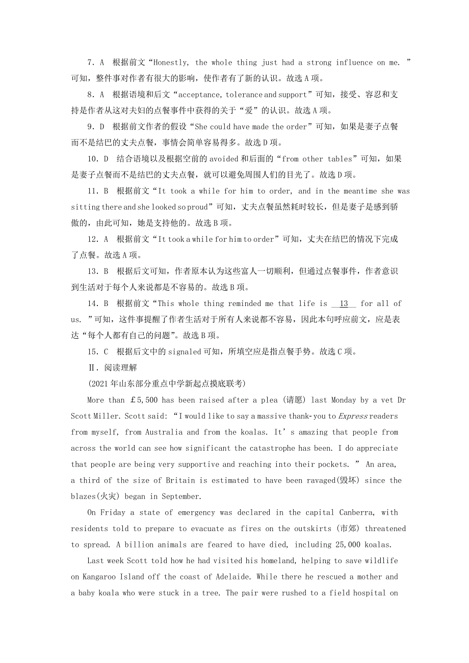 2022届高考英语一轮复习 第1部分 必修1 Unit 4 Earthquakes单元提能训练（含解析）新人教版.doc_第3页