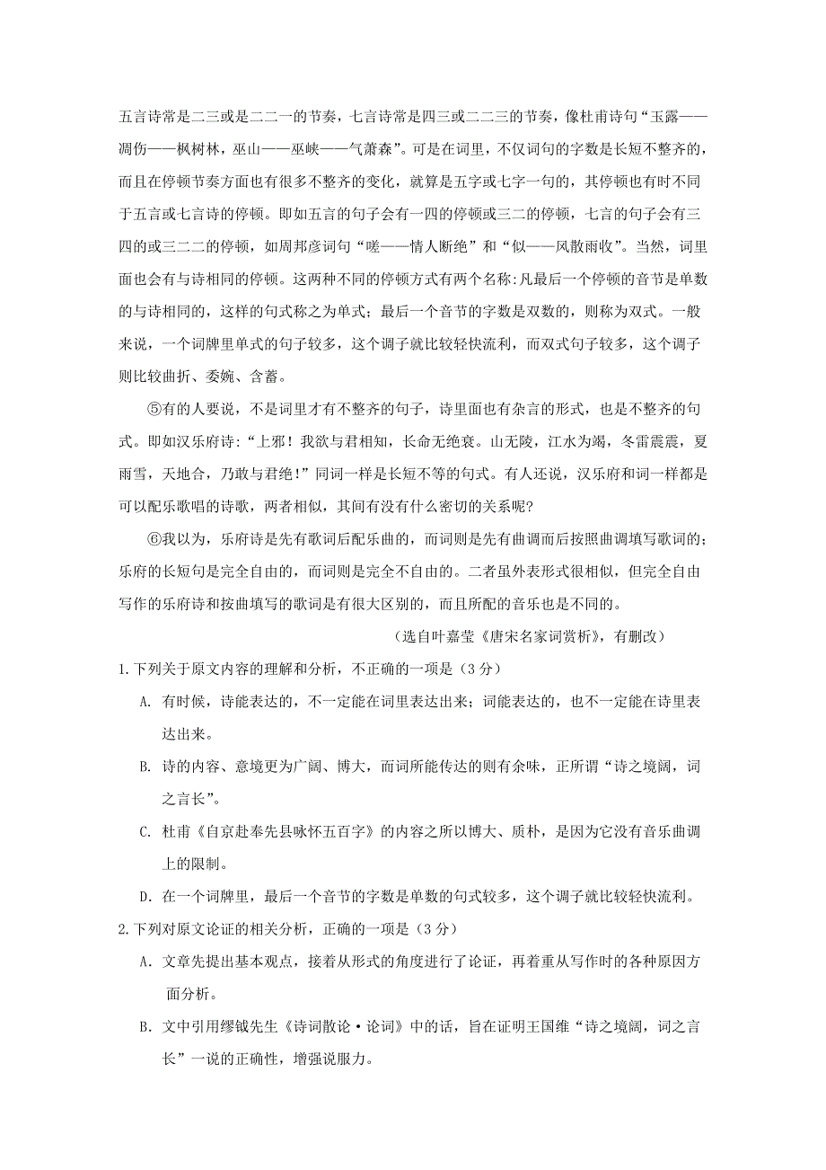 四川省阆中中学新城校区2019-2020学年高二语文4月月考试题.doc_第2页