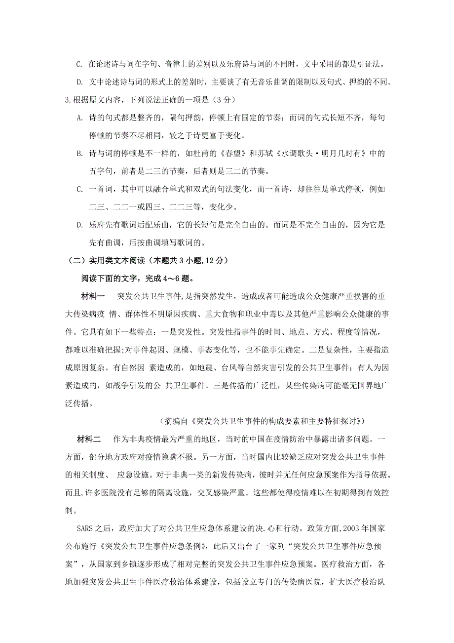 四川省阆中中学新城校区2019-2020学年高二语文4月月考试题.doc_第3页