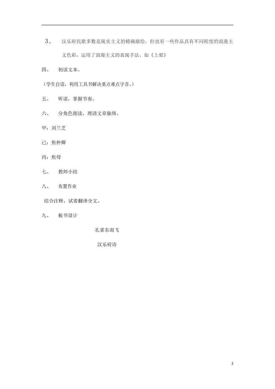 人教版高中语文必修二《孔雀东南飞（并序）》教案教学设计优秀公开课 (3).docx_第3页