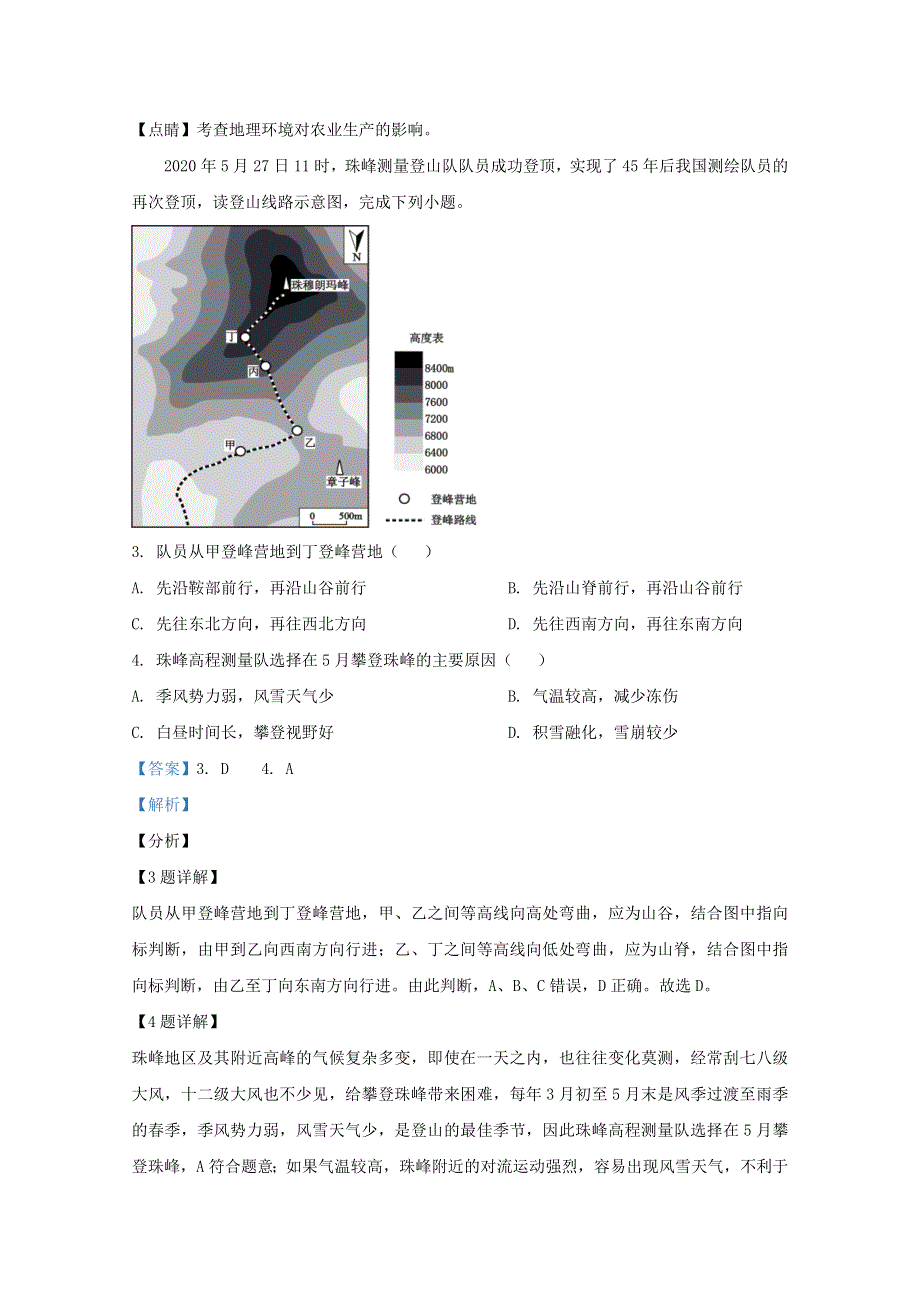 山东省济宁市2019-2020年高二地理下学期期末考试试题（含解析）.doc_第2页