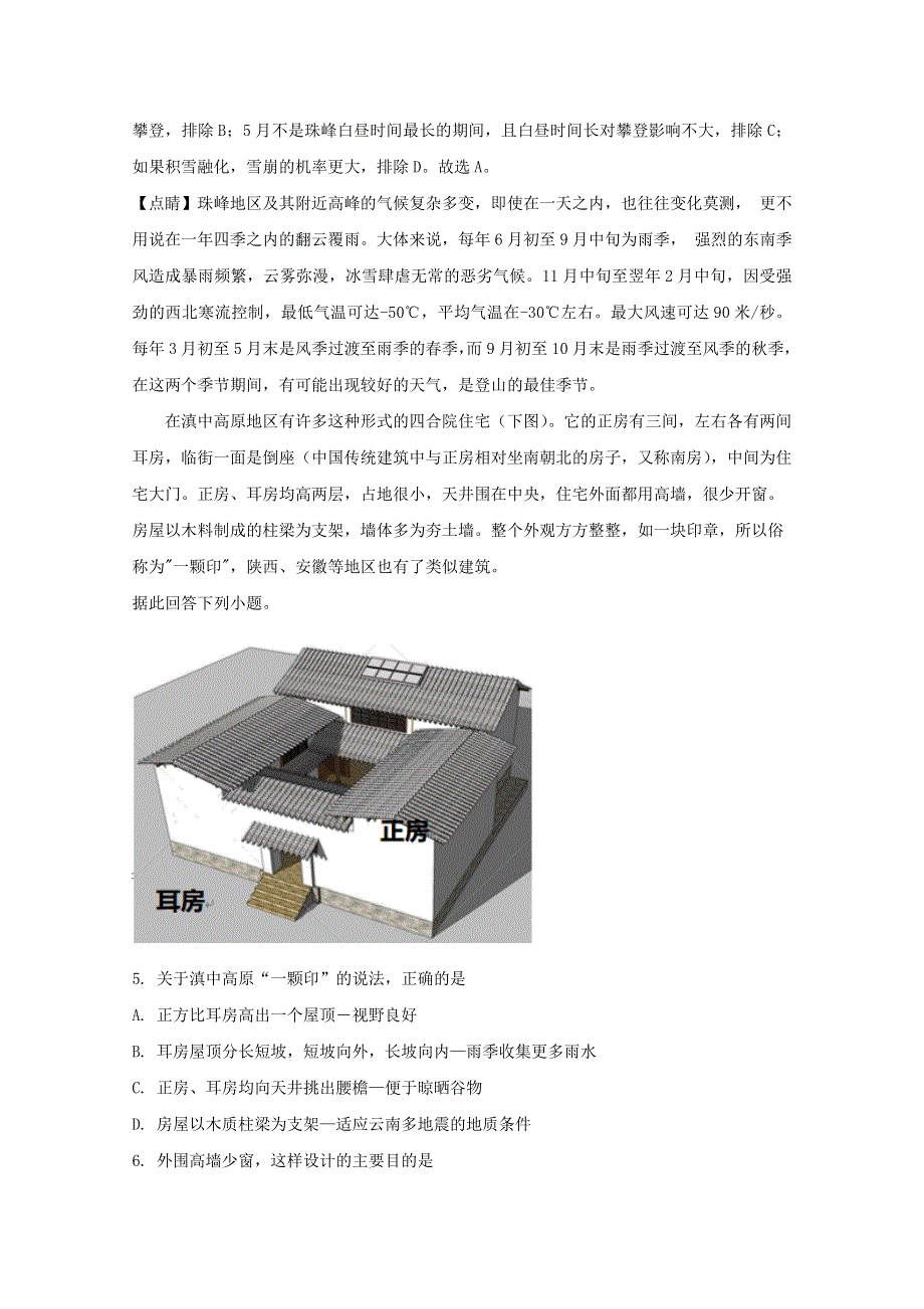 山东省济宁市2019-2020年高二地理下学期期末考试试题（含解析）.doc_第3页