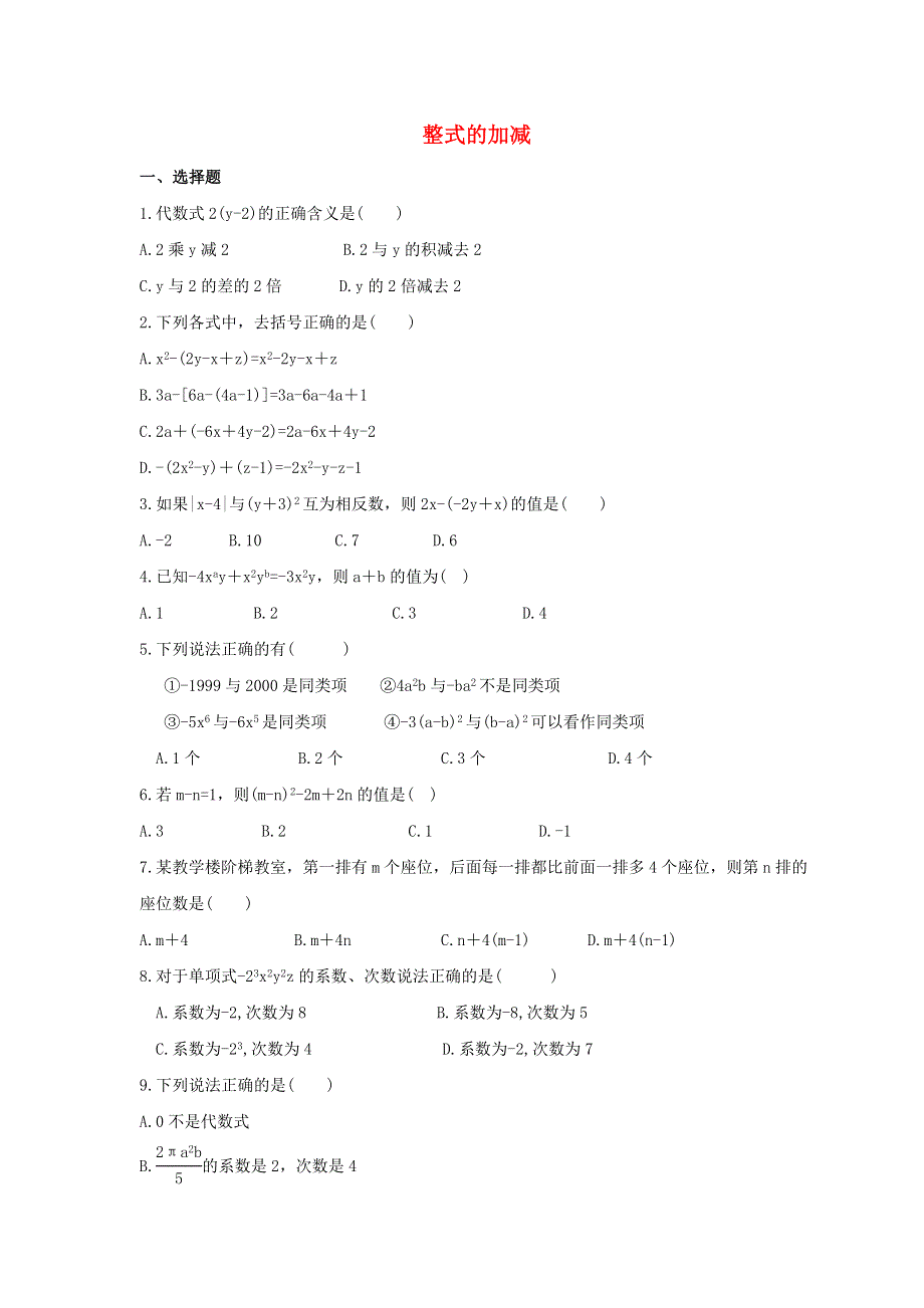 2021年中考数学一轮单元复习02 整式的加减.doc_第1页