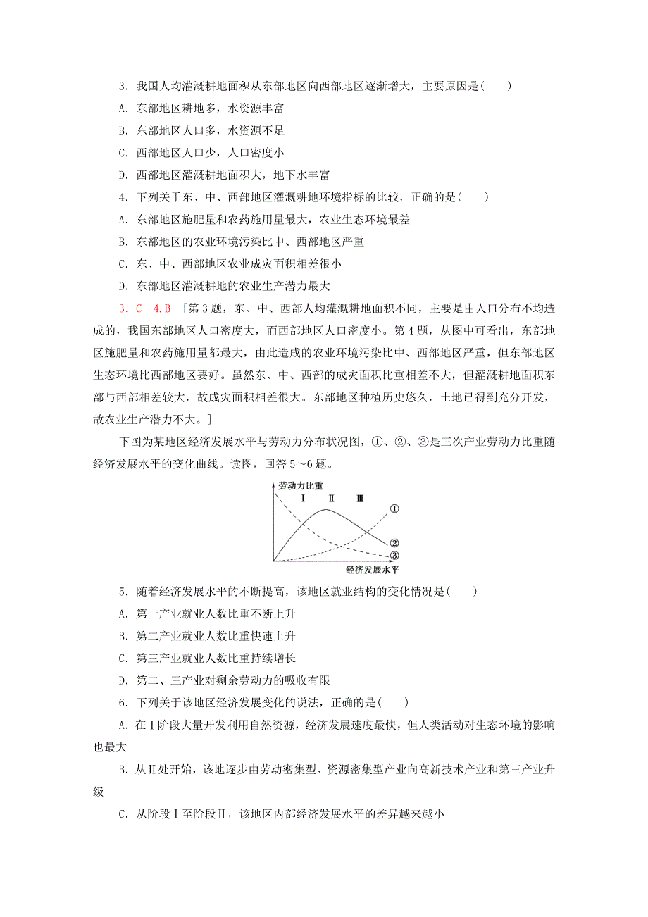 2020-2021学年新教材高中地理 模块综合测评（含解析）中图版选择性必修2.doc_第2页