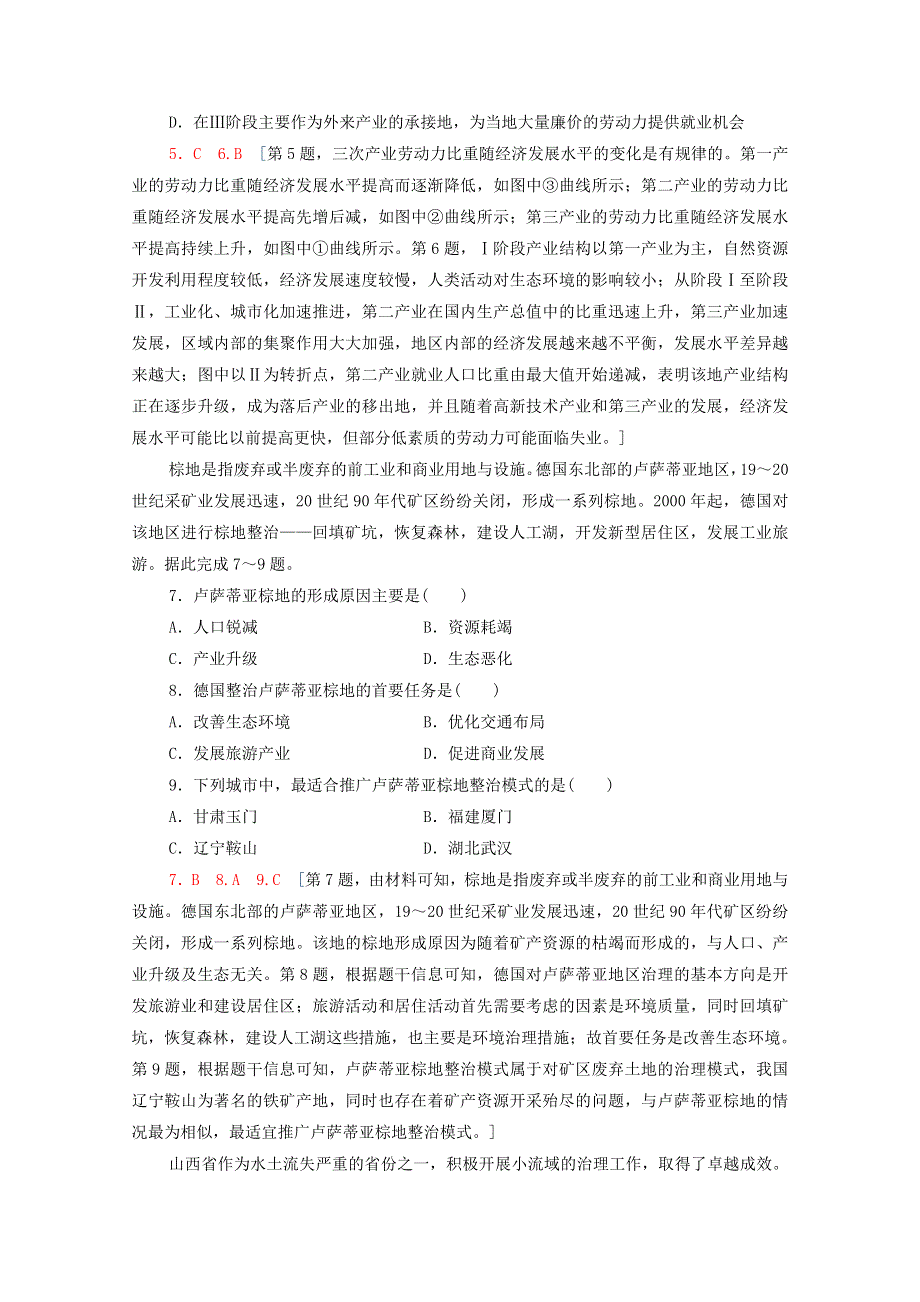 2020-2021学年新教材高中地理 模块综合测评（含解析）中图版选择性必修2.doc_第3页