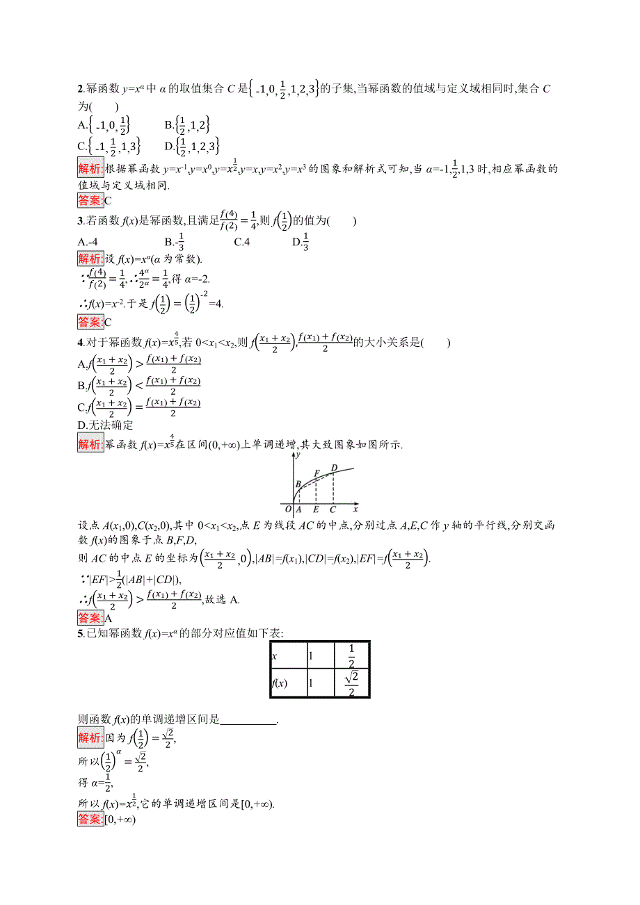 新教材2021-2022学年高一数学北师大版必修第一册巩固练习：第2章 4-2　简单幂函数的图象和性质 WORD版含解析.docx_第3页