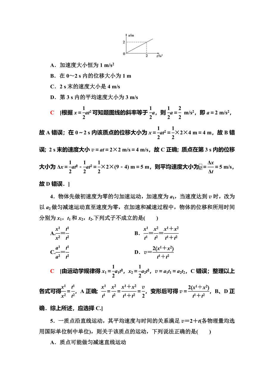 2019-2020学年人教版物理必修一课时分层作业6 匀变速直线运动的位移与时间的关系 WORD版含解析.doc_第2页