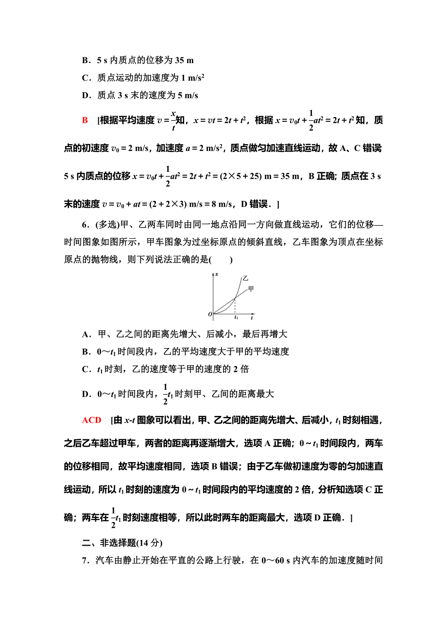 2019-2020学年人教版物理必修一课时分层作业6 匀变速直线运动的位移与时间的关系 WORD版含解析.doc_第3页