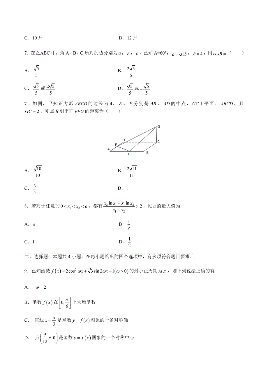 山东省蓬莱第二中学2021届高三上学期第二次考试数学试题 WORD版含答案.docx_第2页