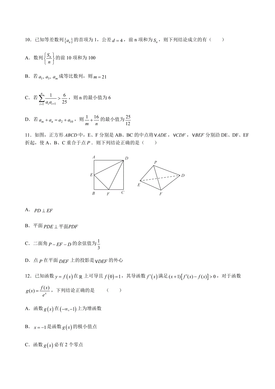 山东省蓬莱第二中学2021届高三上学期第二次考试数学试题 WORD版含答案.docx_第3页