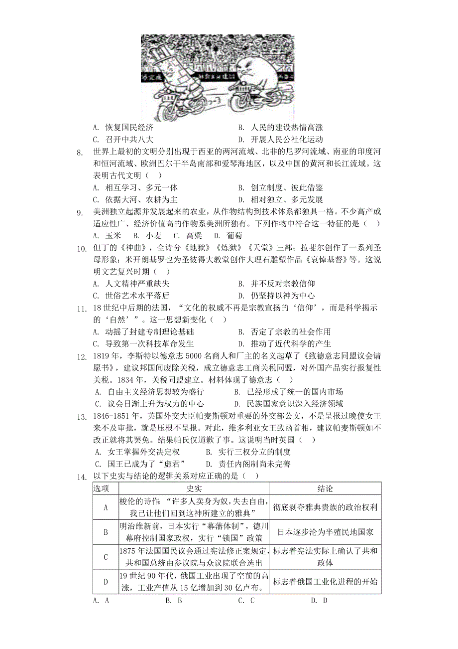 广东省揭阳市揭西县河婆中学2020-2021学年高一下学期期中质量检测历史试题 WORD版含答案.doc_第2页