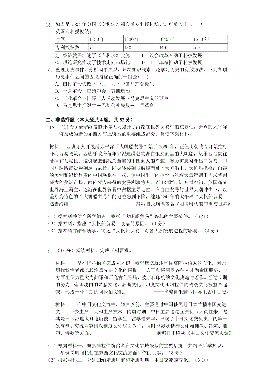 广东省揭阳市揭西县河婆中学2020-2021学年高一下学期期中质量检测历史试题 WORD版含答案.doc_第3页