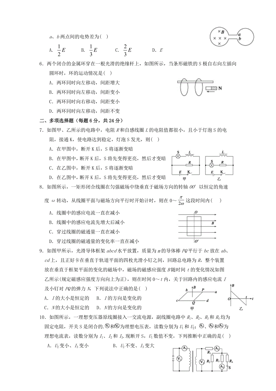 四川省阆中中学新城校区2019-2020学年高二物理4月月考试题（无答案）.doc_第2页