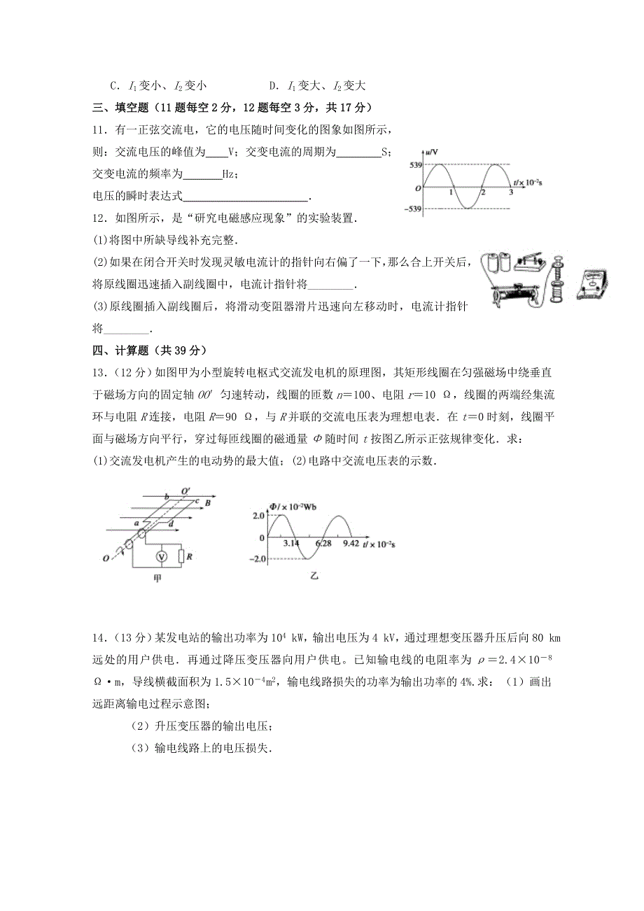 四川省阆中中学新城校区2019-2020学年高二物理4月月考试题（无答案）.doc_第3页