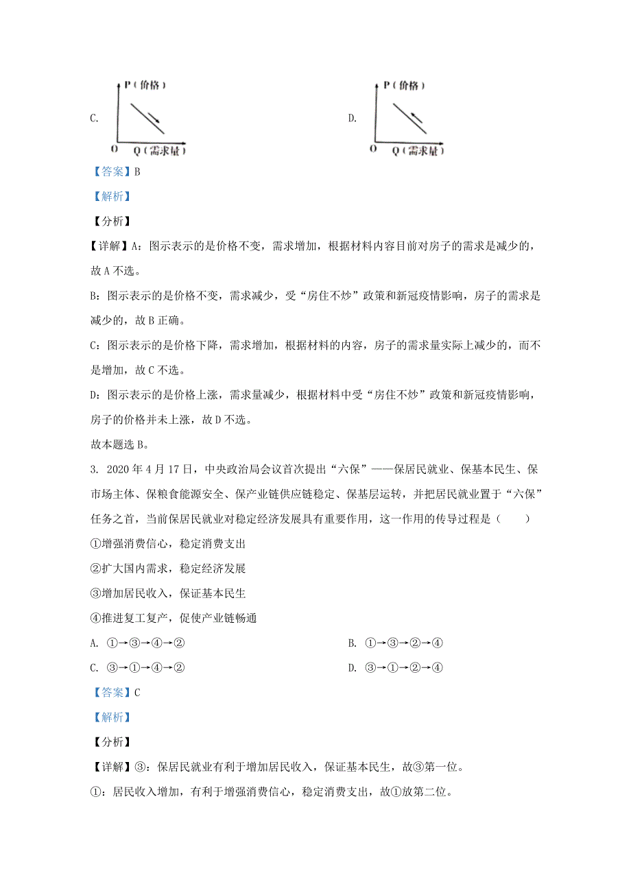 山东省济宁市2019-2020学年高二政治下学期期末考试试题（含解析）.doc_第2页