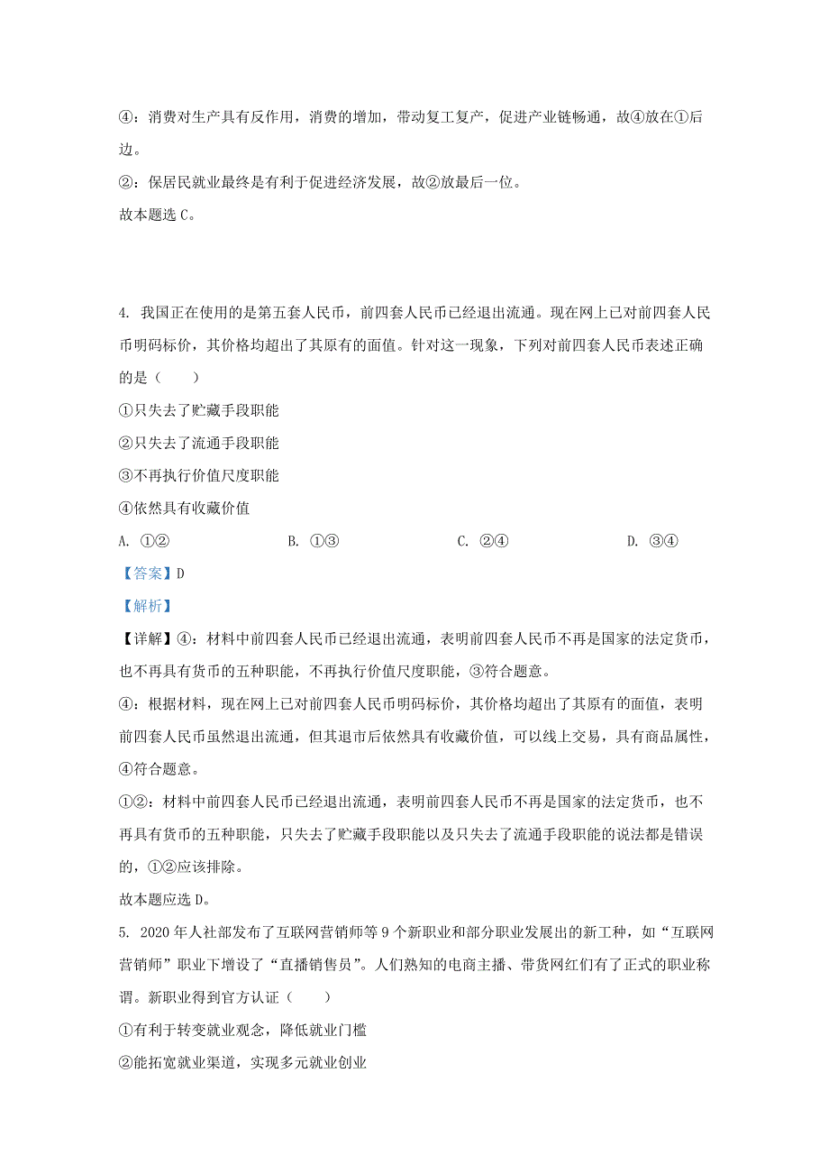 山东省济宁市2019-2020学年高二政治下学期期末考试试题（含解析）.doc_第3页