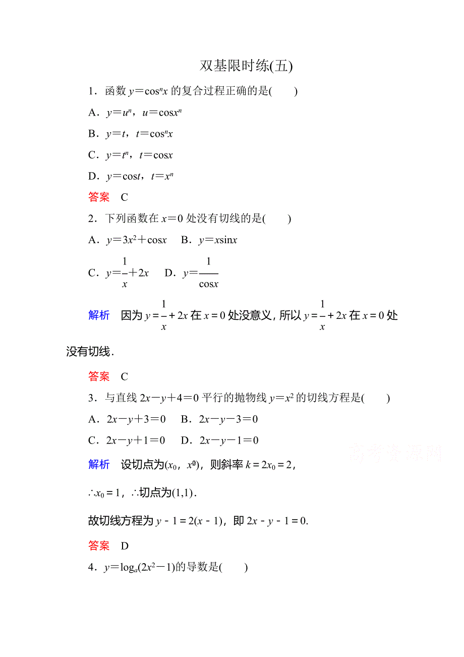 2014-2015学年高中数学人教版通用选修2-2双基限时练5.doc_第1页