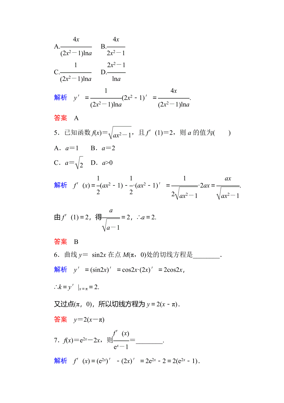 2014-2015学年高中数学人教版通用选修2-2双基限时练5.doc_第2页