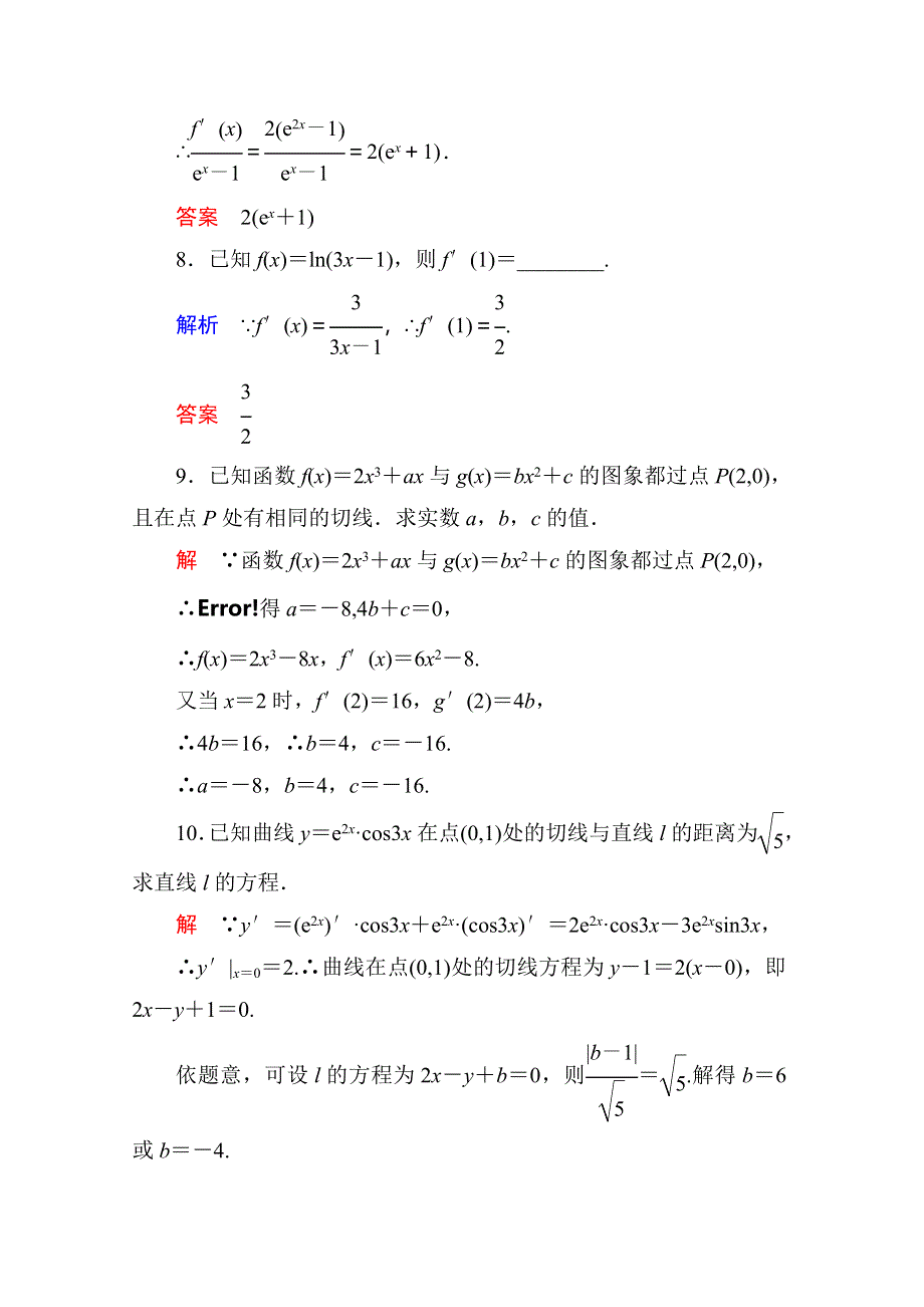 2014-2015学年高中数学人教版通用选修2-2双基限时练5.doc_第3页