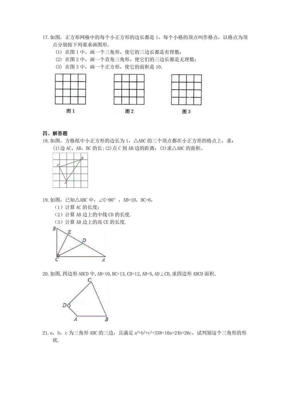 2021年中考数学一轮单元复习17 勾股定理.doc_第3页