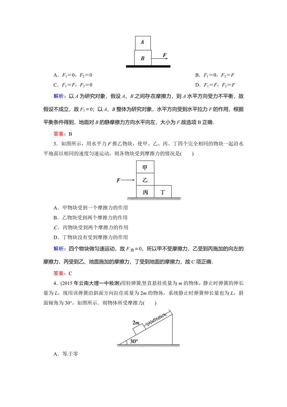 2016年《创新教程》高考物理新课标大一轮复习课时作业：第二章 相互作用 1 .doc_第2页