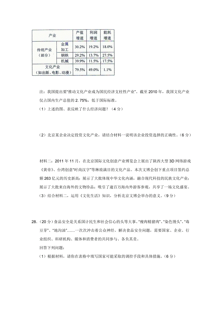 《考前30天冲刺》2012届高考政治客观题专项复习19.doc_第2页