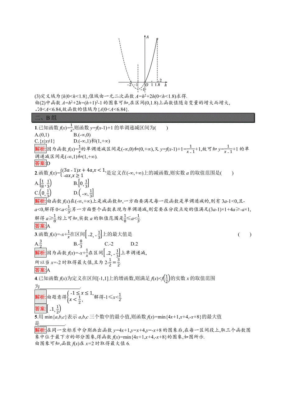 新教材2021-2022学年高一数学北师大版必修第一册巩固练习：第2章 3　函数的单调性和最值 WORD版含解析.docx_第3页