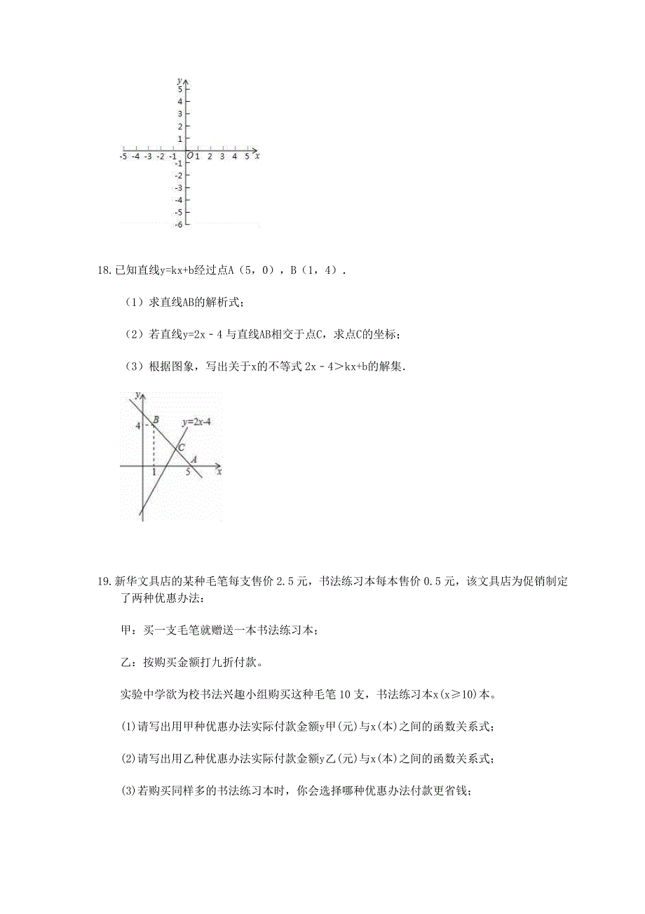 2021年中考数学一轮单元复习19 一次函数.doc_第3页