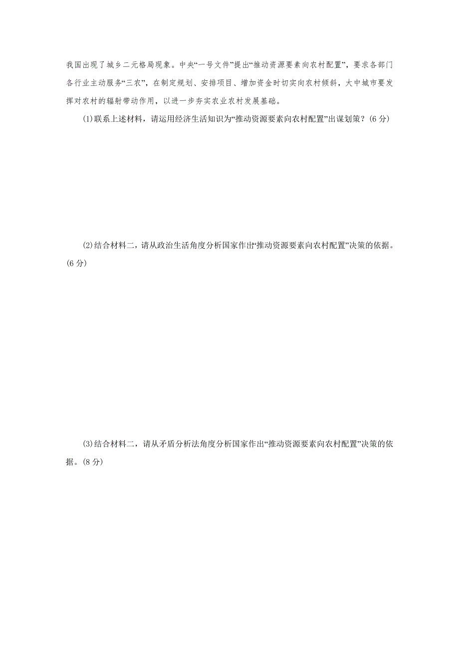 《考前30天冲刺》2012届高考政治客观题专项复习11.doc_第3页