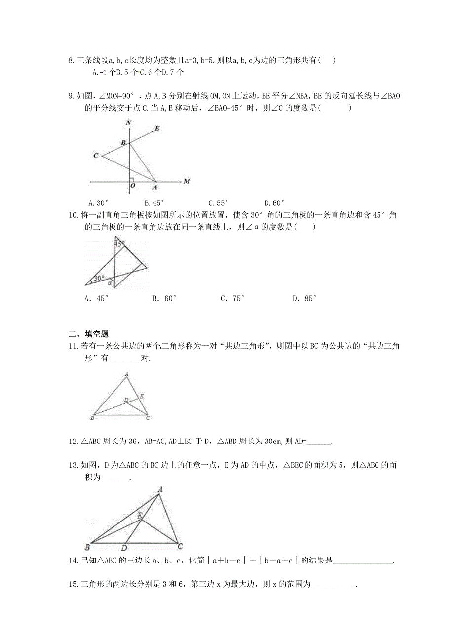 2021年中考数学一轮单元复习11 三角形认识.doc_第2页