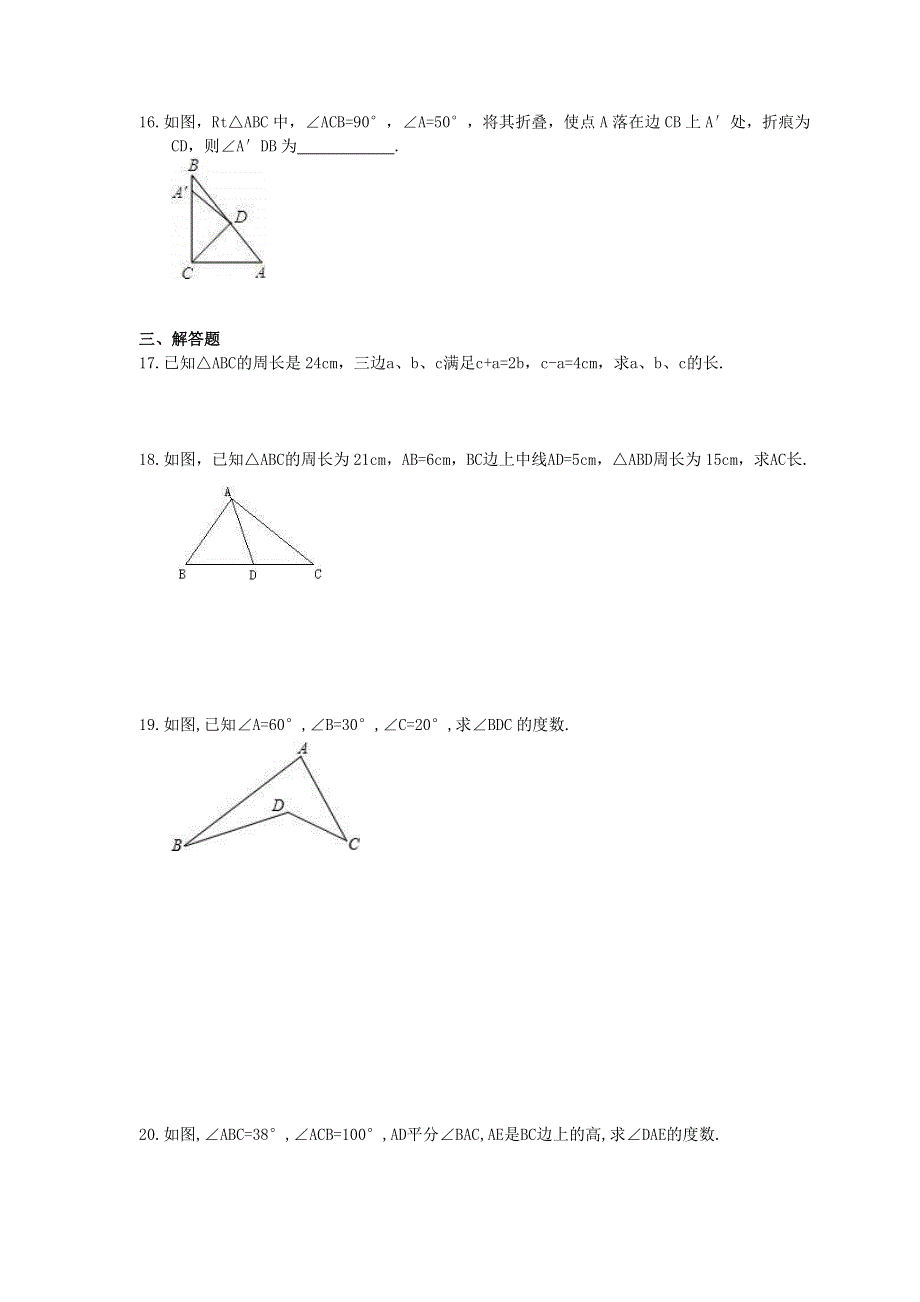 2021年中考数学一轮单元复习11 三角形认识.doc_第3页