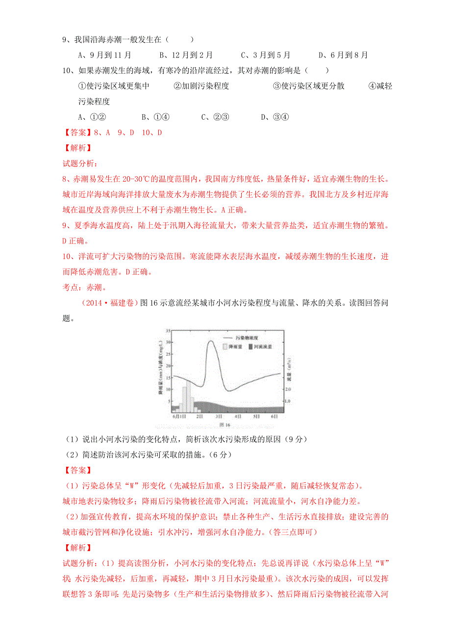 北京市2017年高考地理一轮复习资料 第33讲 人地关系思想的演变 讲案 WORD版含解析.doc_第3页