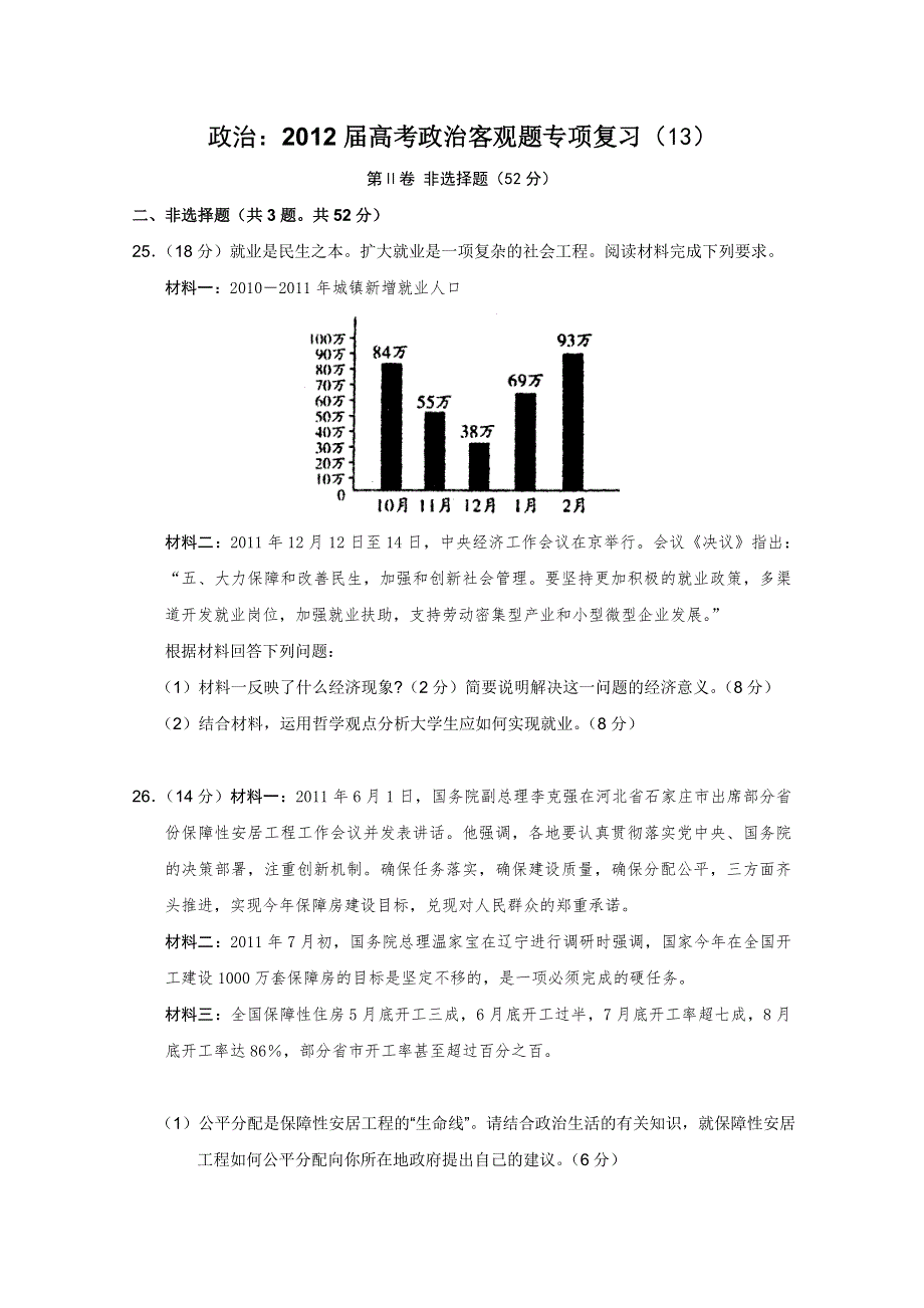 《考前30天冲刺》2012届高考政治客观题专项复习13.doc_第1页