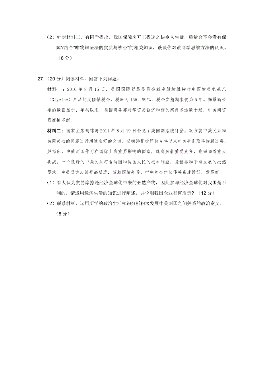 《考前30天冲刺》2012届高考政治客观题专项复习13.doc_第2页