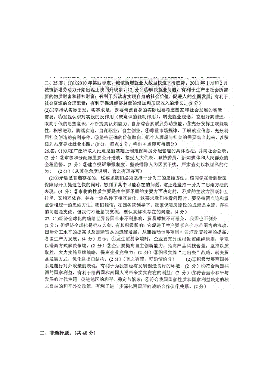 《考前30天冲刺》2012届高考政治客观题专项复习13.doc_第3页