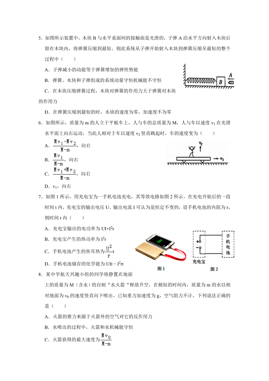 山东省诸城市龙城中学2020-2021学年高二期中考试物理试卷 WORD版含答案.docx_第2页