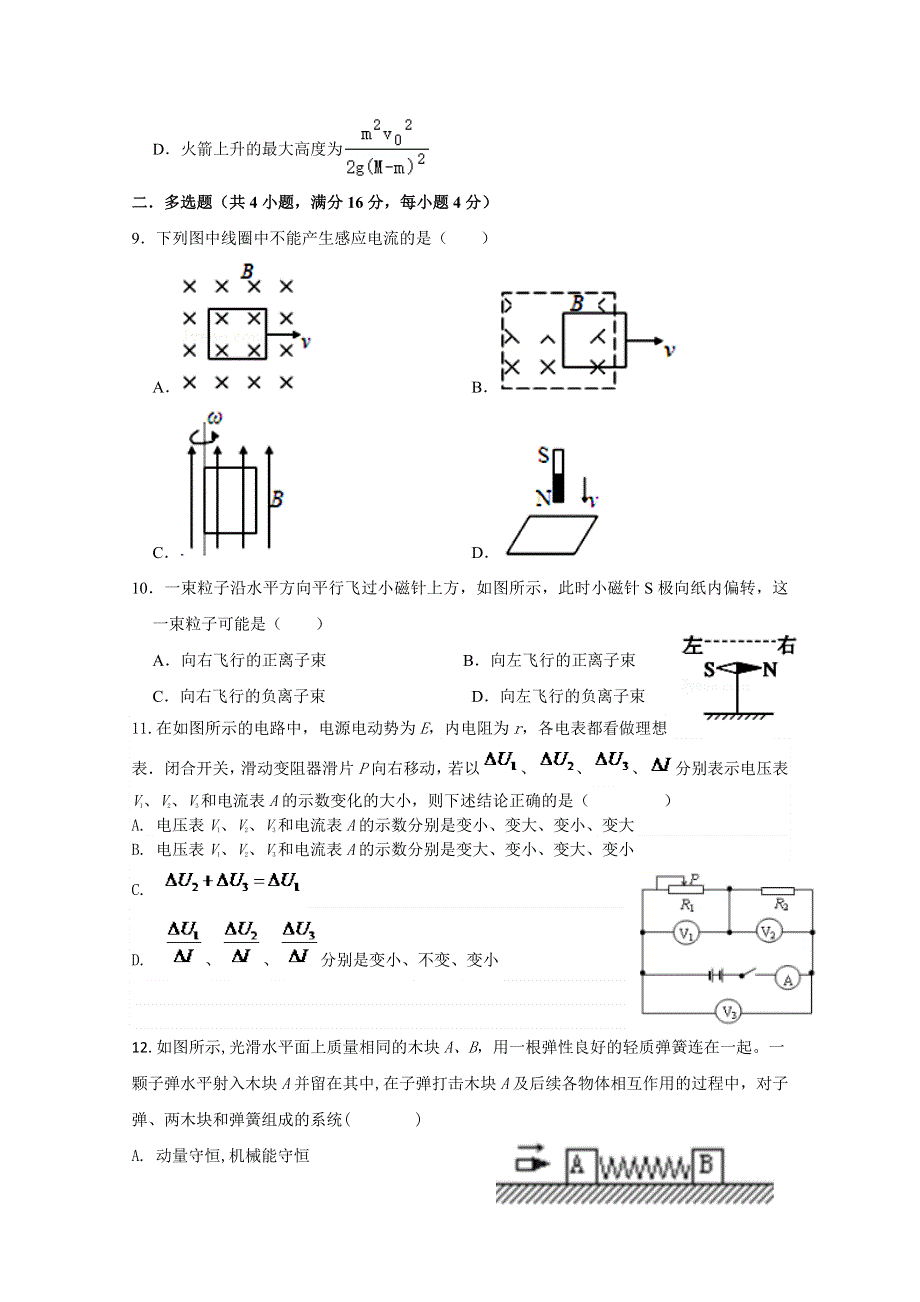 山东省诸城市龙城中学2020-2021学年高二期中考试物理试卷 WORD版含答案.docx_第3页