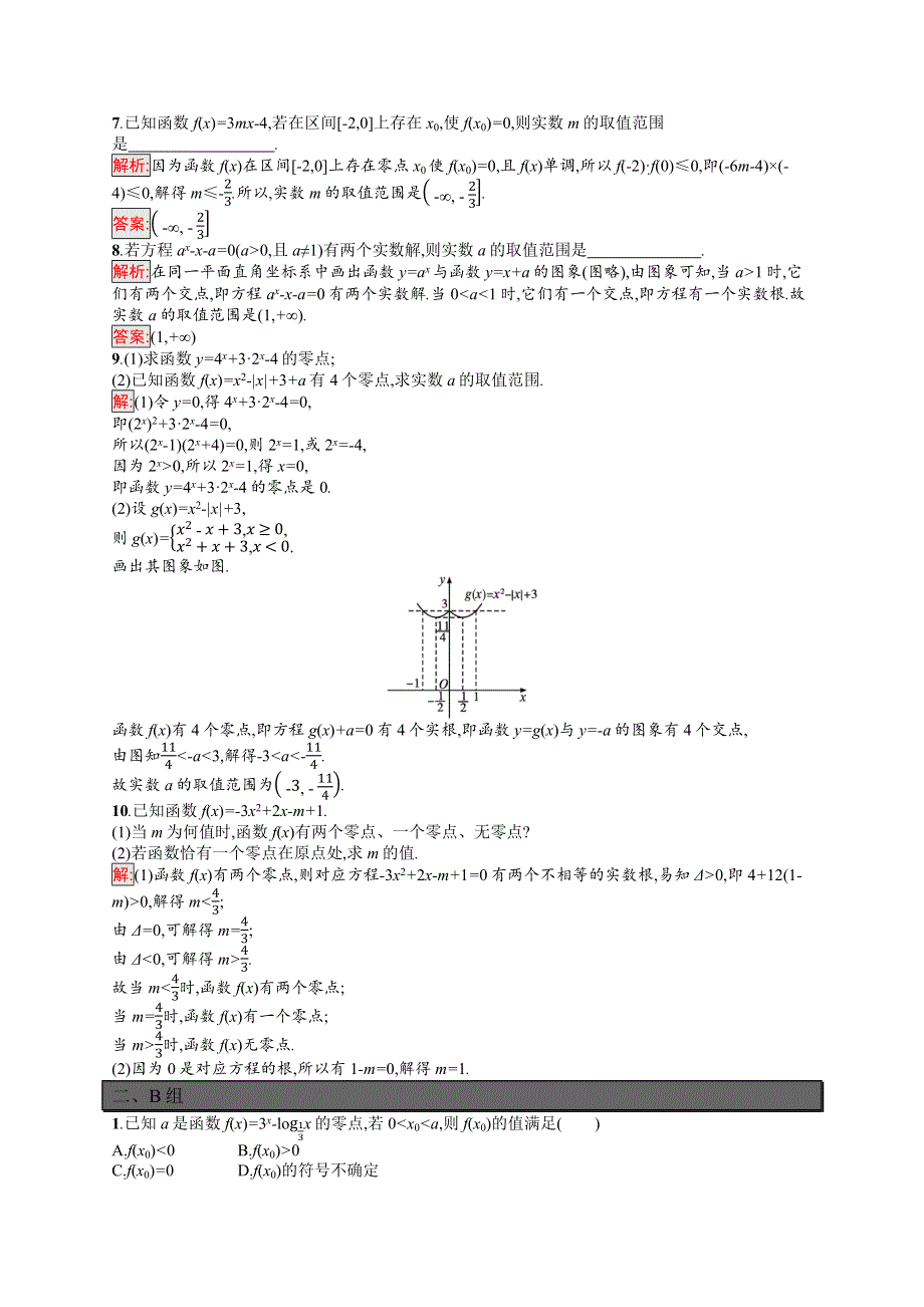 新教材2021-2022学年高一数学北师大版必修第一册巩固练习：第5章 1-1　利用函数性质判定方程解的存在性 WORD版含解析.docx_第2页