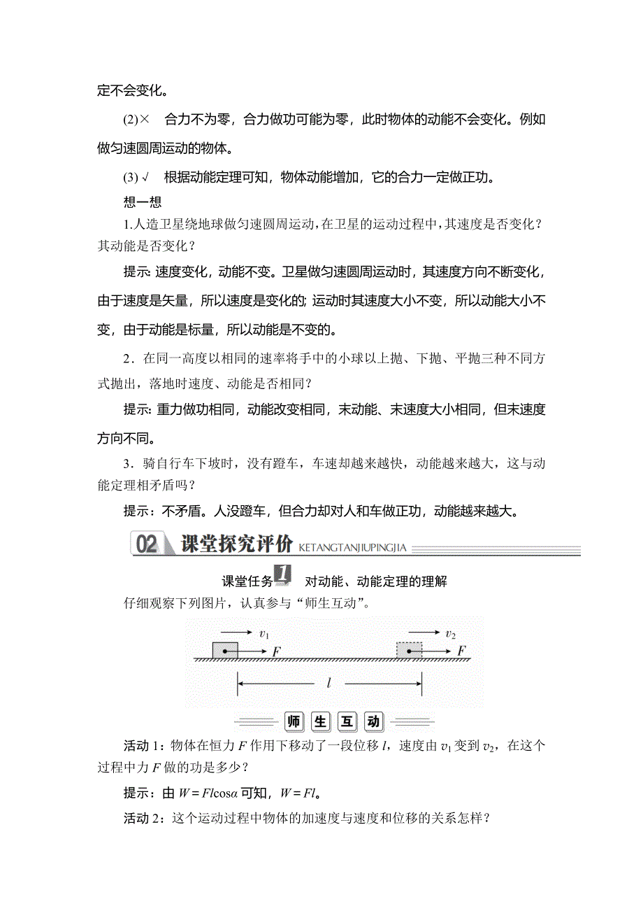 2019-2020学年人教版物理必修二培优教程讲义 练习：第七章 第七节　动能和动能定理 WORD版含解析.doc_第2页