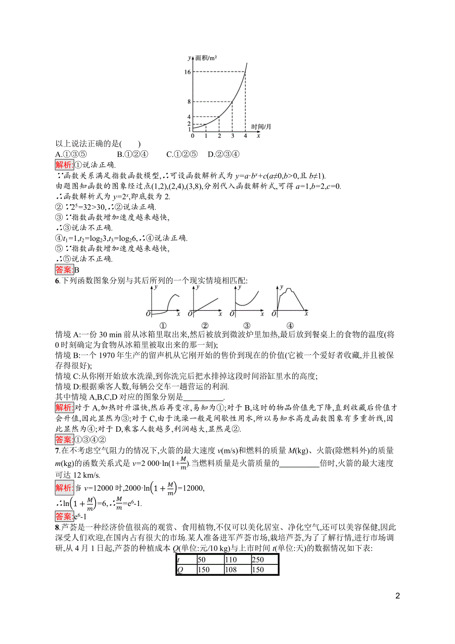 新教材2021-2022学年高一数学北师大版必修第一册巩固练习：第5章 2　实际问题中的函数模型 WORD版含解析.docx_第2页