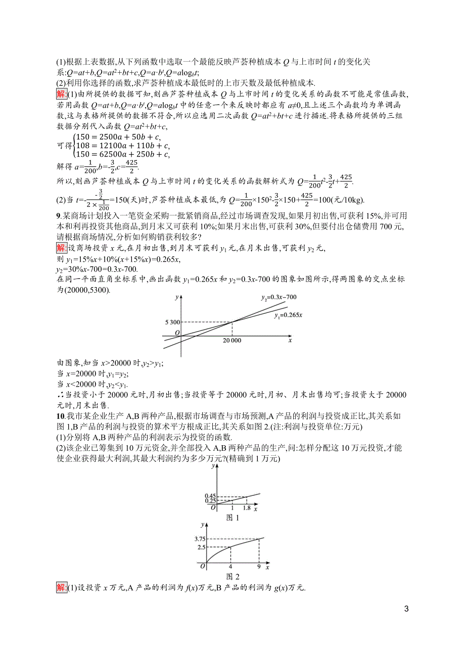 新教材2021-2022学年高一数学北师大版必修第一册巩固练习：第5章 2　实际问题中的函数模型 WORD版含解析.docx_第3页