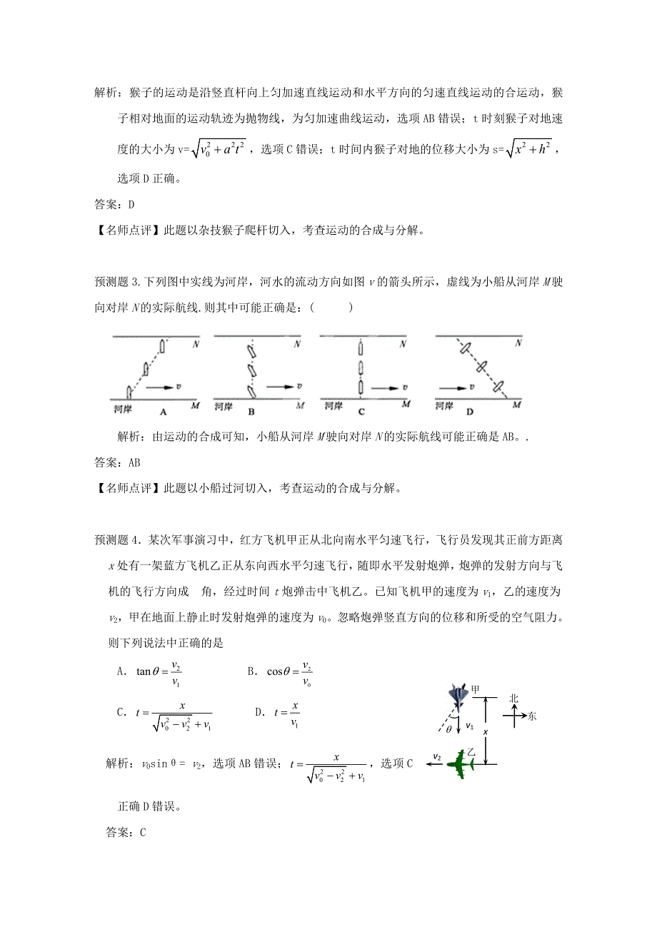 《原创》河北保定2013年高考物理最新权威核心预测之运动的合成与分解.doc_第2页