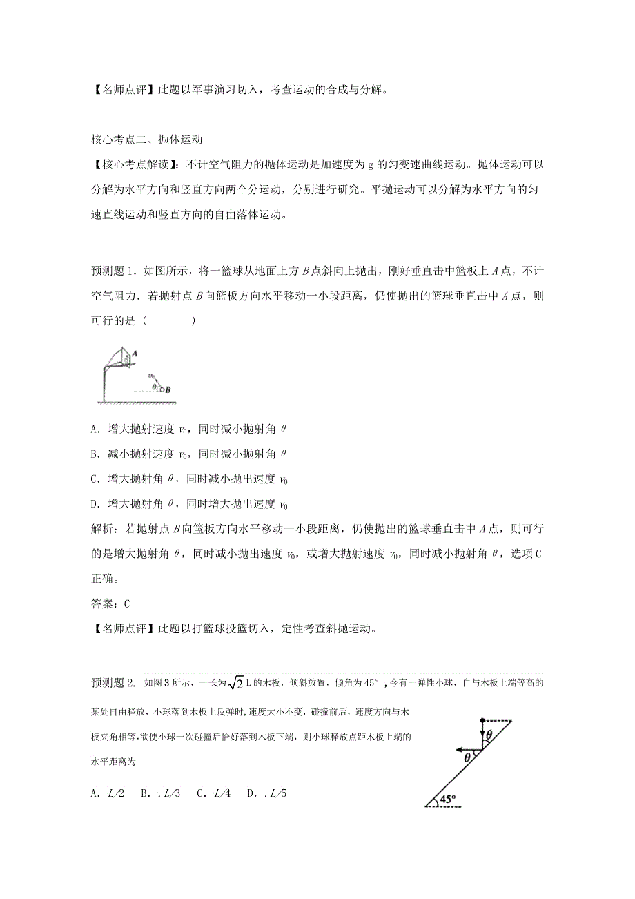 《原创》河北保定2013年高考物理最新权威核心预测之运动的合成与分解.doc_第3页