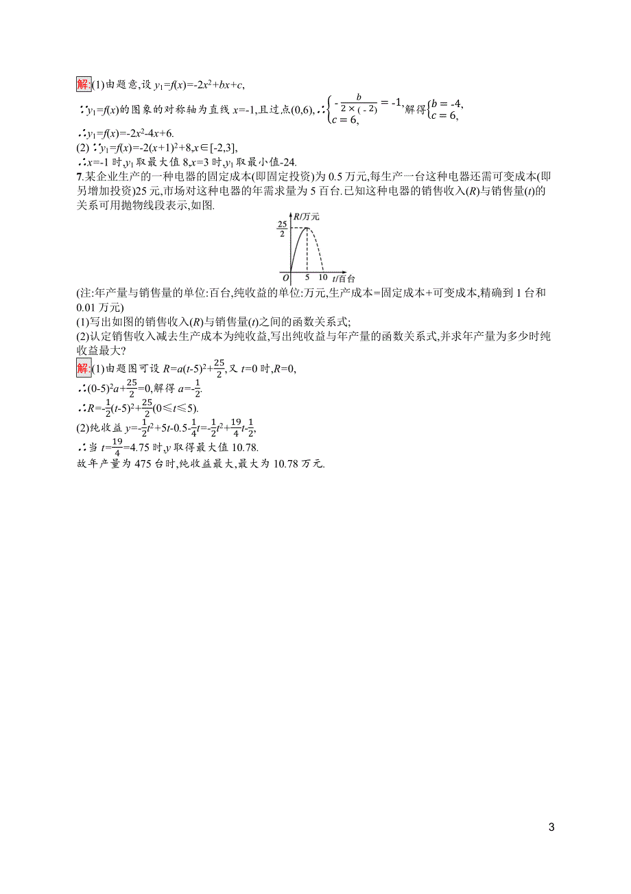 新教材2021-2022学年高一数学北师大版必修第一册巩固练习：第1章 4-1　一元二次函数 WORD版含解析.docx_第3页