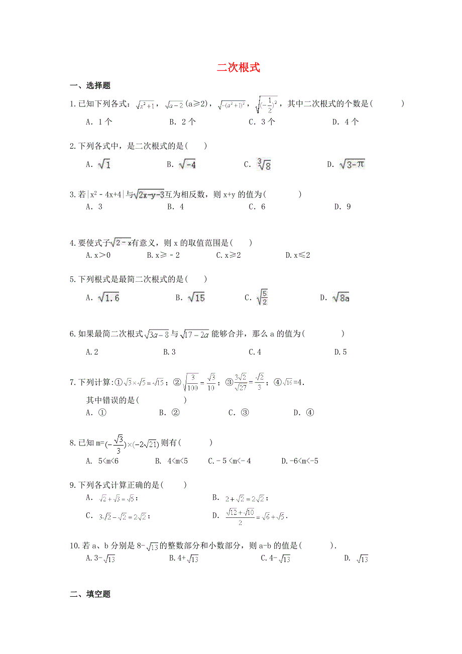 2021年中考数学一轮单元复习16 二次根式.doc_第1页