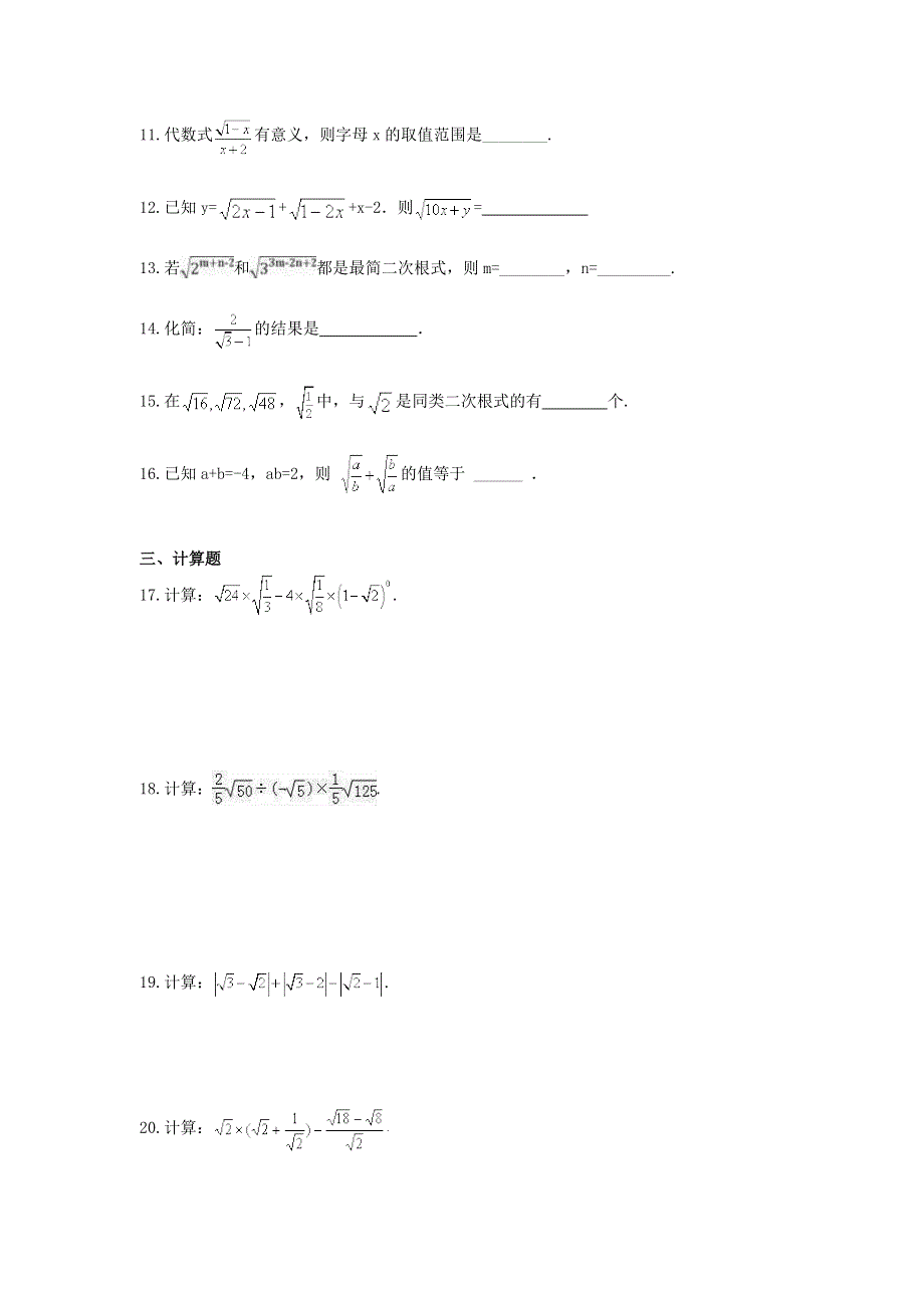 2021年中考数学一轮单元复习16 二次根式.doc_第2页