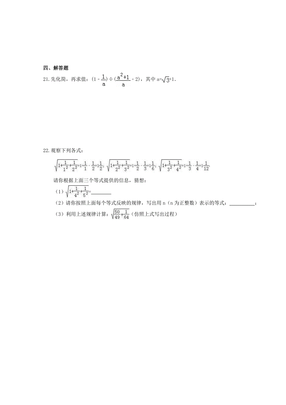 2021年中考数学一轮单元复习16 二次根式.doc_第3页