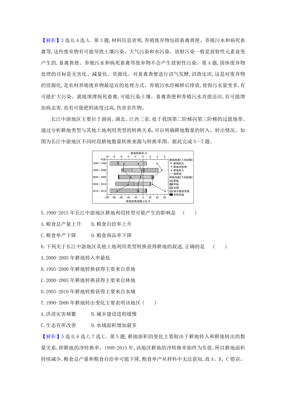 2020-2021学年新教材高中地理 模块素养评价B（含解析）新人教版选择性必修第三册.doc_第2页